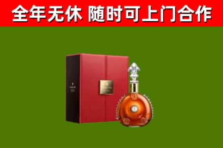 化州市回收路易十三