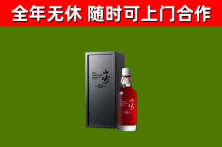 化州市回收山崎洋酒