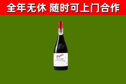 化州市回收奔富红酒